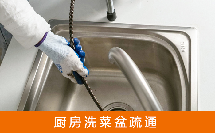 金溪洗菜池疏通