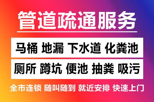 金溪下水道疏通-疏通马桶厕所